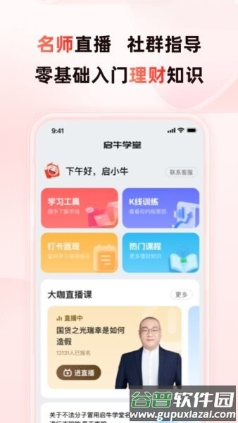 启牛官方正版截图1