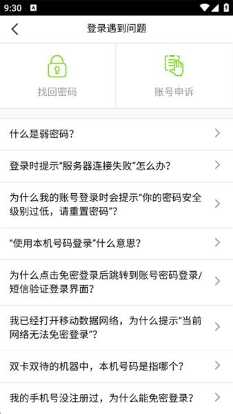 天翼看家行业版手机版截图1