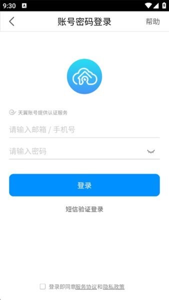 天翼看家行业版手机版截图3