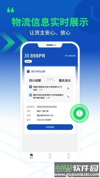 严选物流司机app最新版本截图1