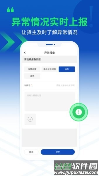 严选物流司机app最新版本截图3