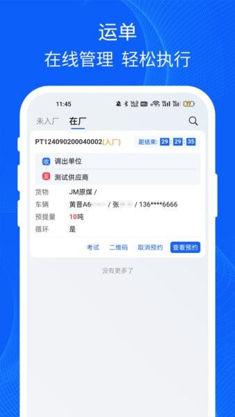 易快运司机端最新版截图1