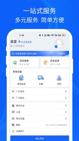 易快运司机端最新版截图3