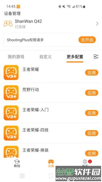 ShootingPlus软件截图1