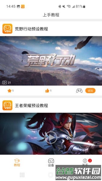 ShootingPlus软件截图3