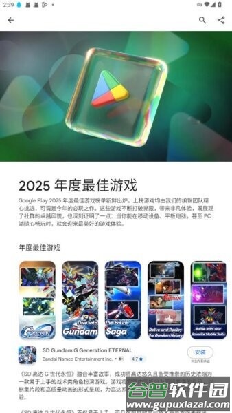 good play 商店官方正版(Google Play 商店)截图4