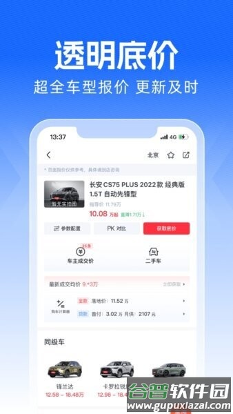 买车宝典汽车报价大全截图2
