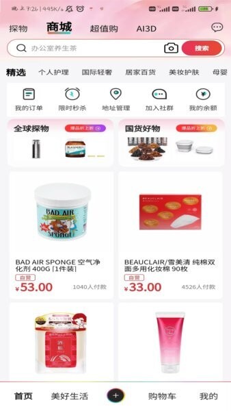 头号玩家最新版截图2