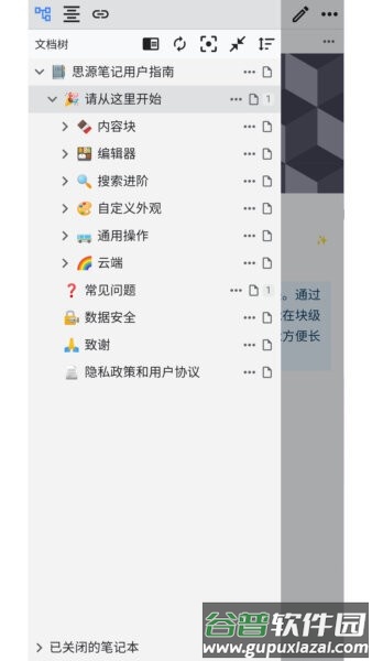 思源笔记最新版截图3