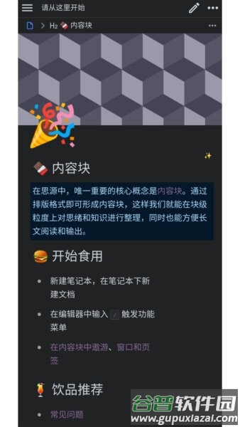 思源笔记最新版截图5