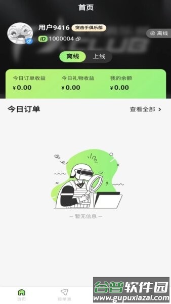 独眼蛇商户助手最新版本截图3