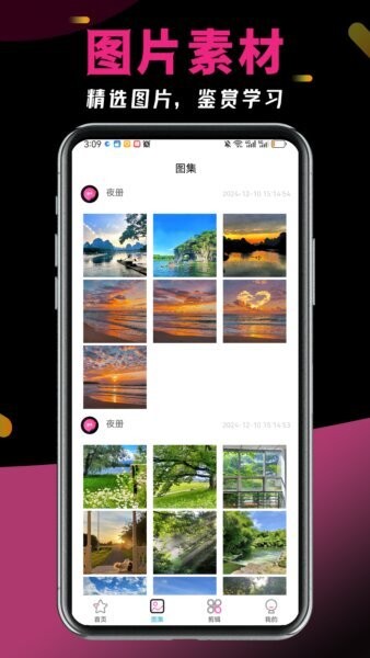 夜册视频剪辑软件截图1