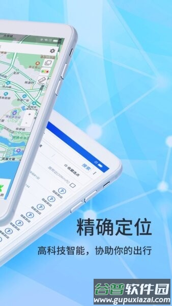 北斗侠导航软件截图2