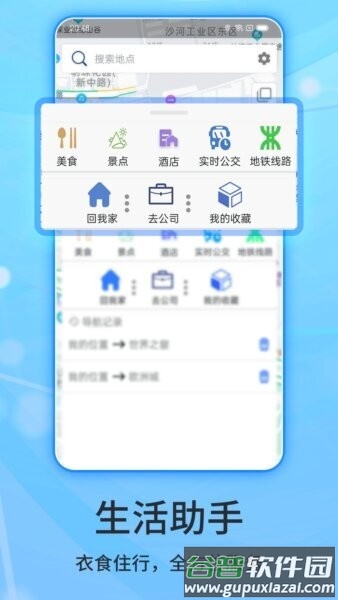 北斗侠导航软件截图3