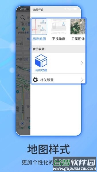 北斗侠导航软件截图5