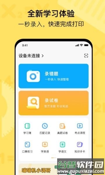 作业帮喵喵机最新版本截图1
