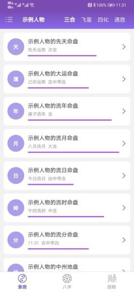 紫微斗数生辰八字官方版截图1