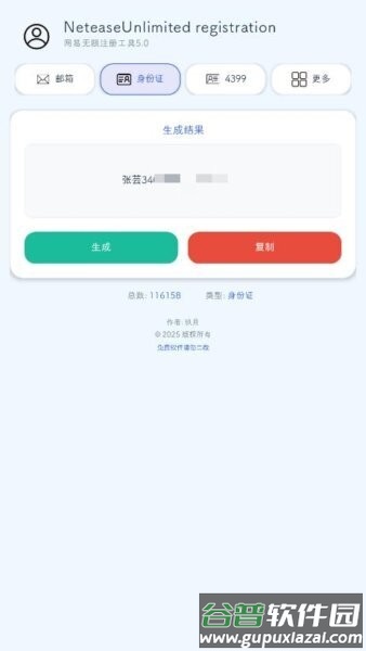 网易无限注册5.0.0官方正版截图1