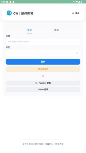QW须弥无限邮箱截图3