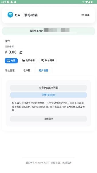 QW须弥无限邮箱截图5