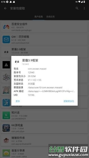 雾霾3.9框架官方正版截图1