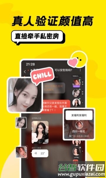 恰聊交友app截图2