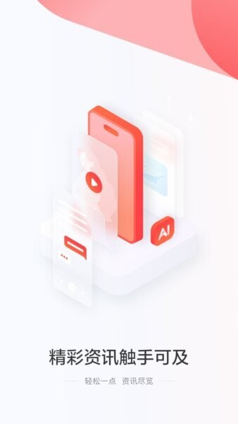 一点新闻资讯小米版截图1