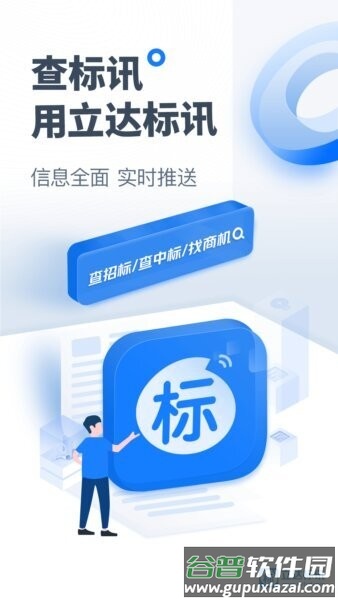 立达标讯(全国招投标服务平台)截图1