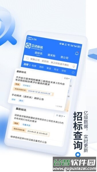 立达标讯(全国招投标服务平台)截图2