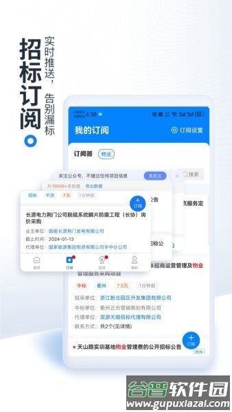 立达标讯(全国招投标服务平台)截图4