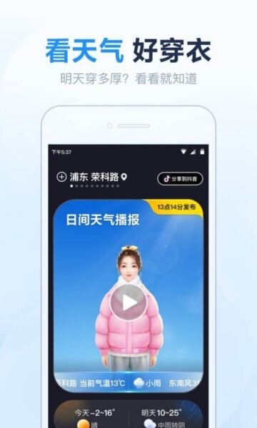 天气预报准点报去广告版截图1