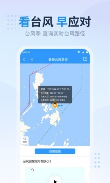 天气预报准点报去广告版截图3