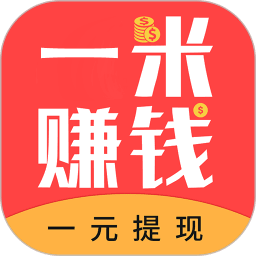 一米赚钱软件v1.6.5