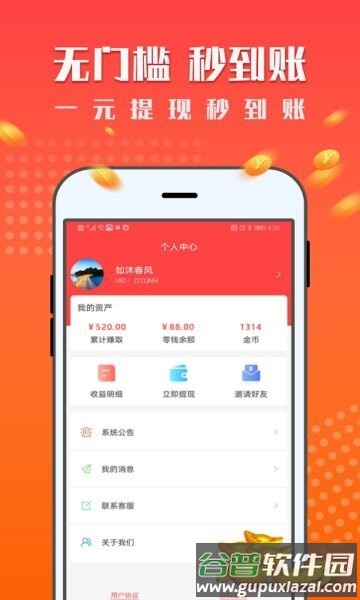 一米赚钱软件截图1