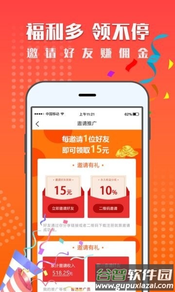 一米赚钱软件截图3