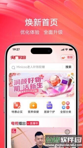 央广购物电视购物app截图1