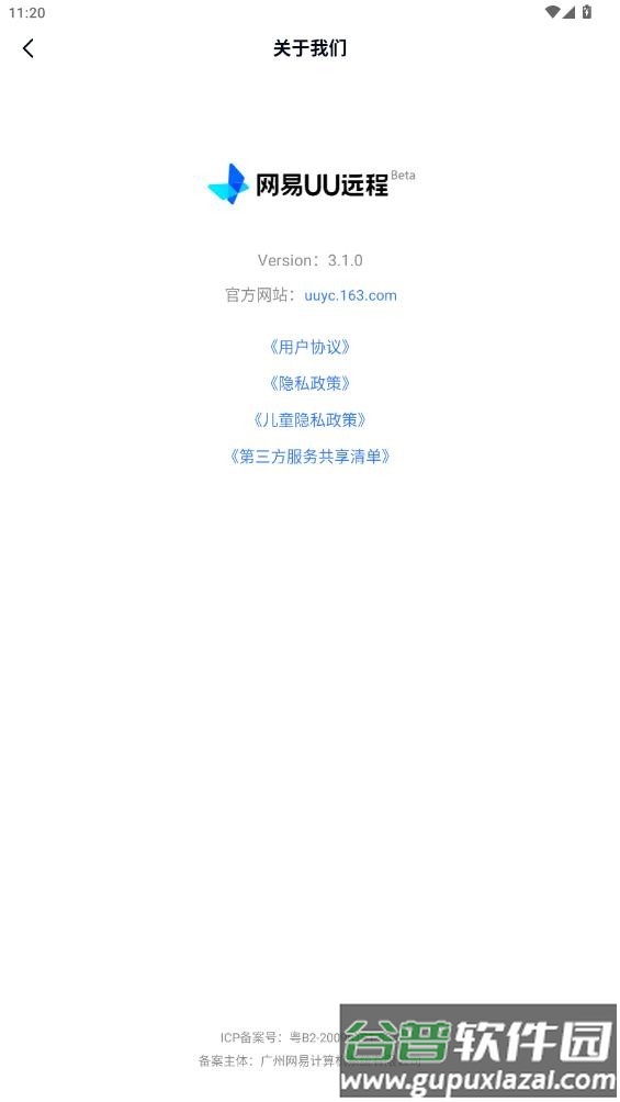 uu远程tv版安装包截图1