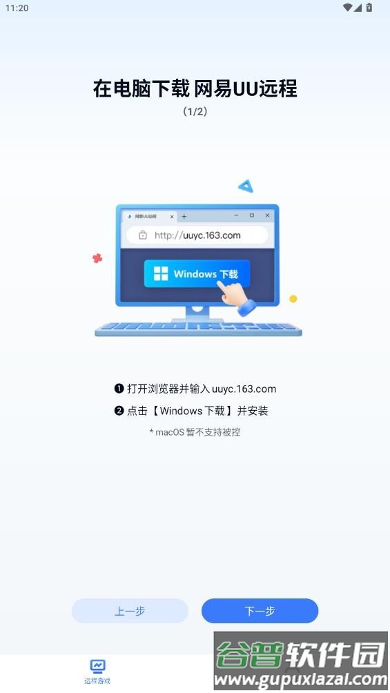 uu远程tv版安装包截图3