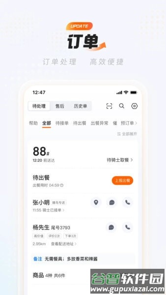 淘宝闪购商家版app截图1