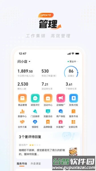 淘宝闪购商家版app截图4