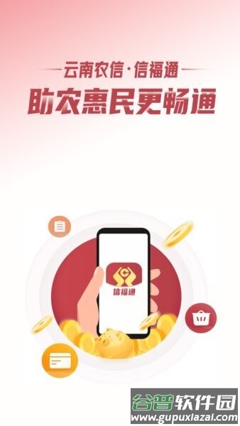 信福通app云南农信截图1