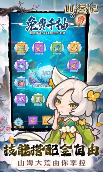 山海记0.1折最新版截图3