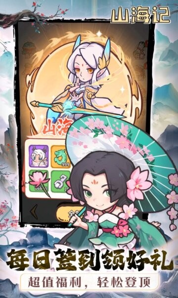 山海记0.1折最新版截图4