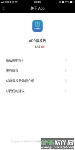 ADR数权云app截图2