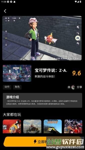 逆云快游手机版截图1