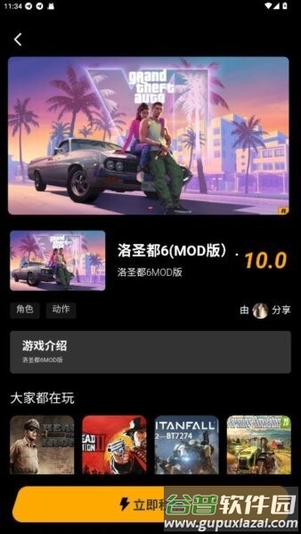 逆云快游手机版截图2