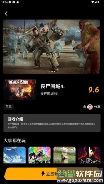 逆云快游手机版截图3