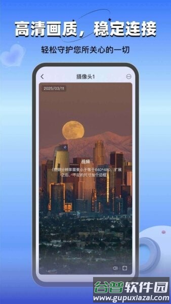 云视频监控看家软件截图3