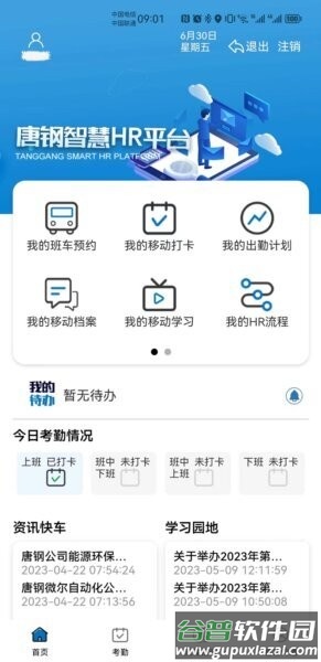智慧唐钢HR平台最新版本截图3