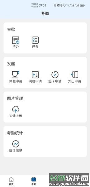 智慧唐钢HR平台最新版本截图4